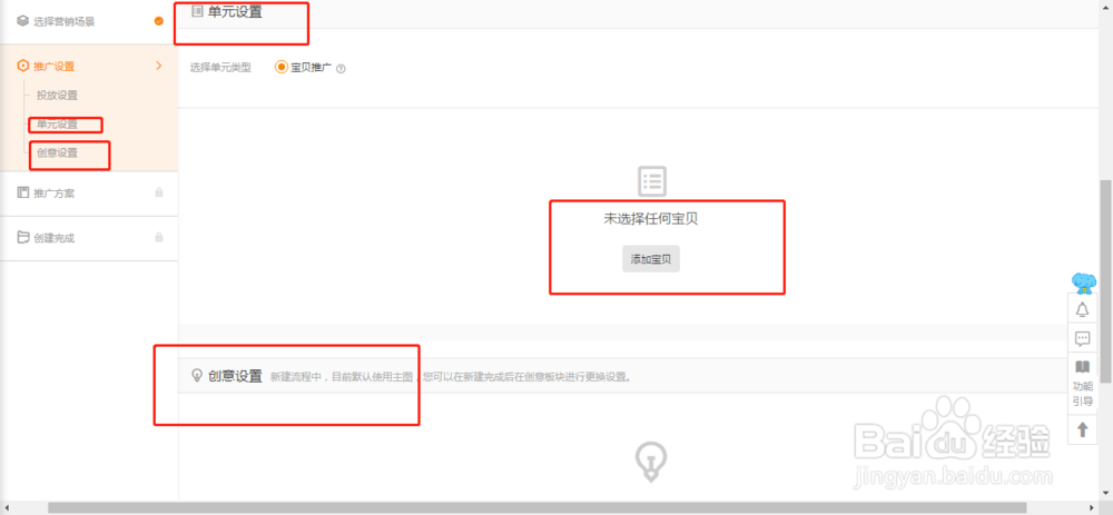 如何创建一个新的淘宝直通车计划