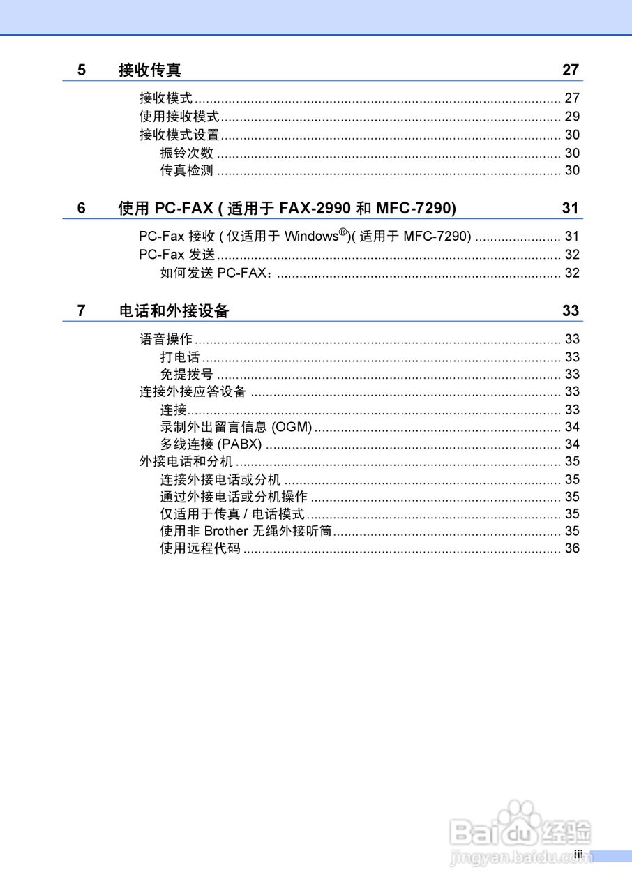 兄弟FAX-2990一体机使用书:[1]