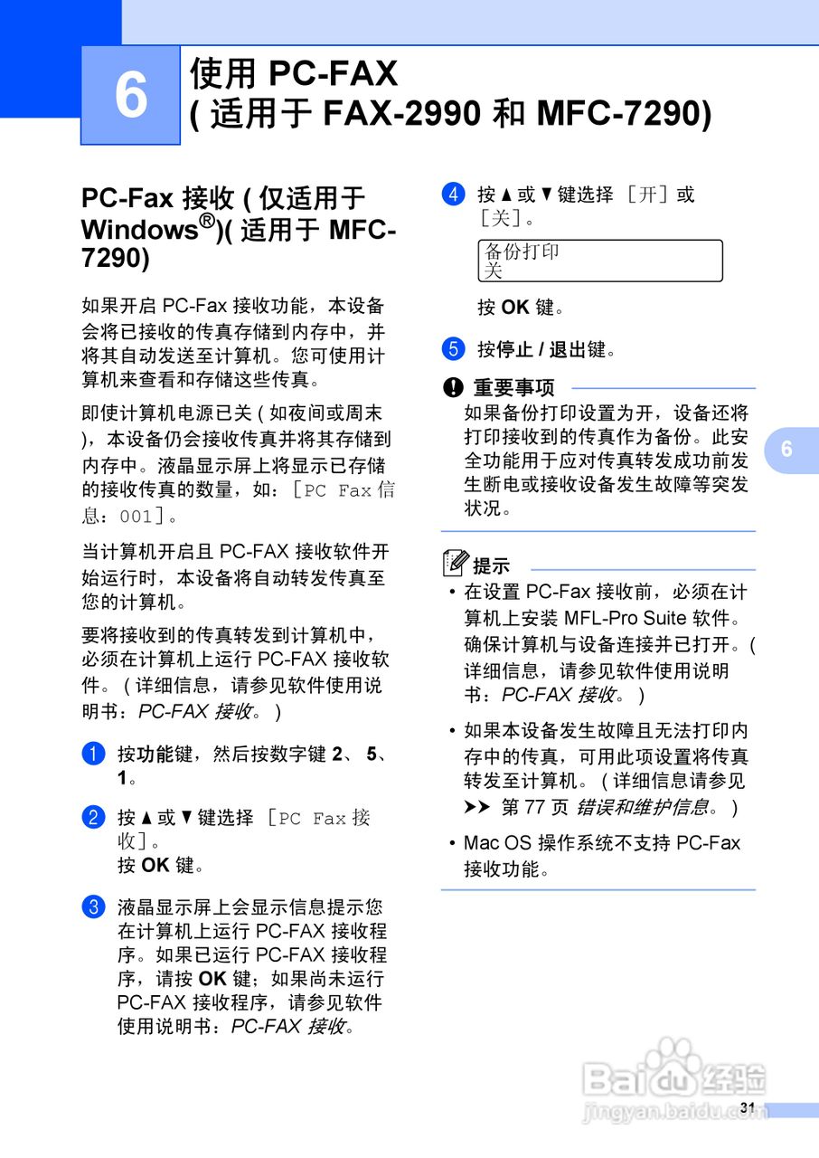 兄弟FAX-2990一体机使用书:[5]
