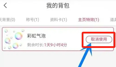 微聊APP主页气泡如何去掉