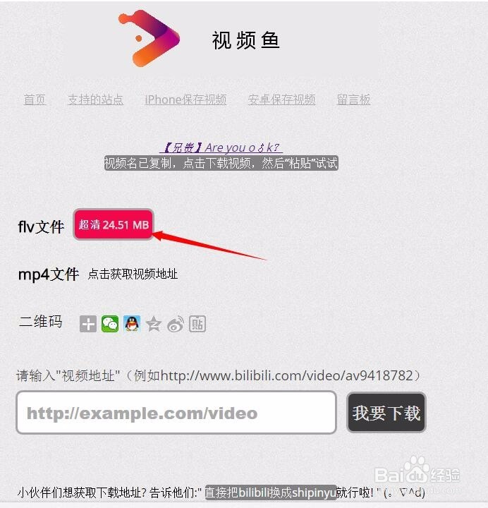 B站（bilibili）的视频如何下载