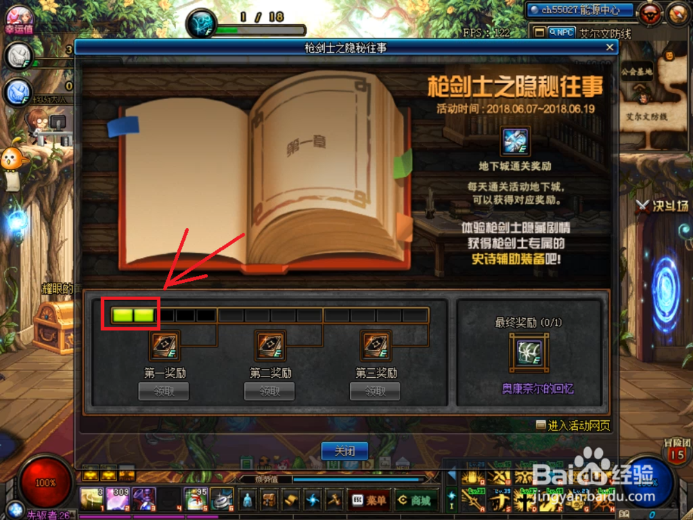 dnf枪剑士预热活动怎么做？