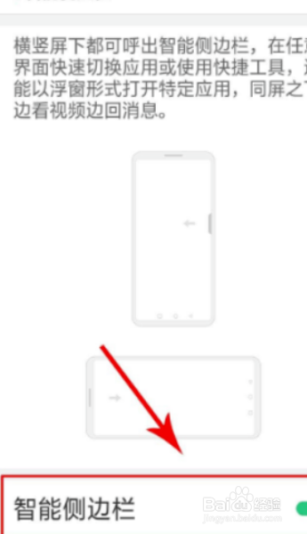 oppo侧边栏怎么挪位置