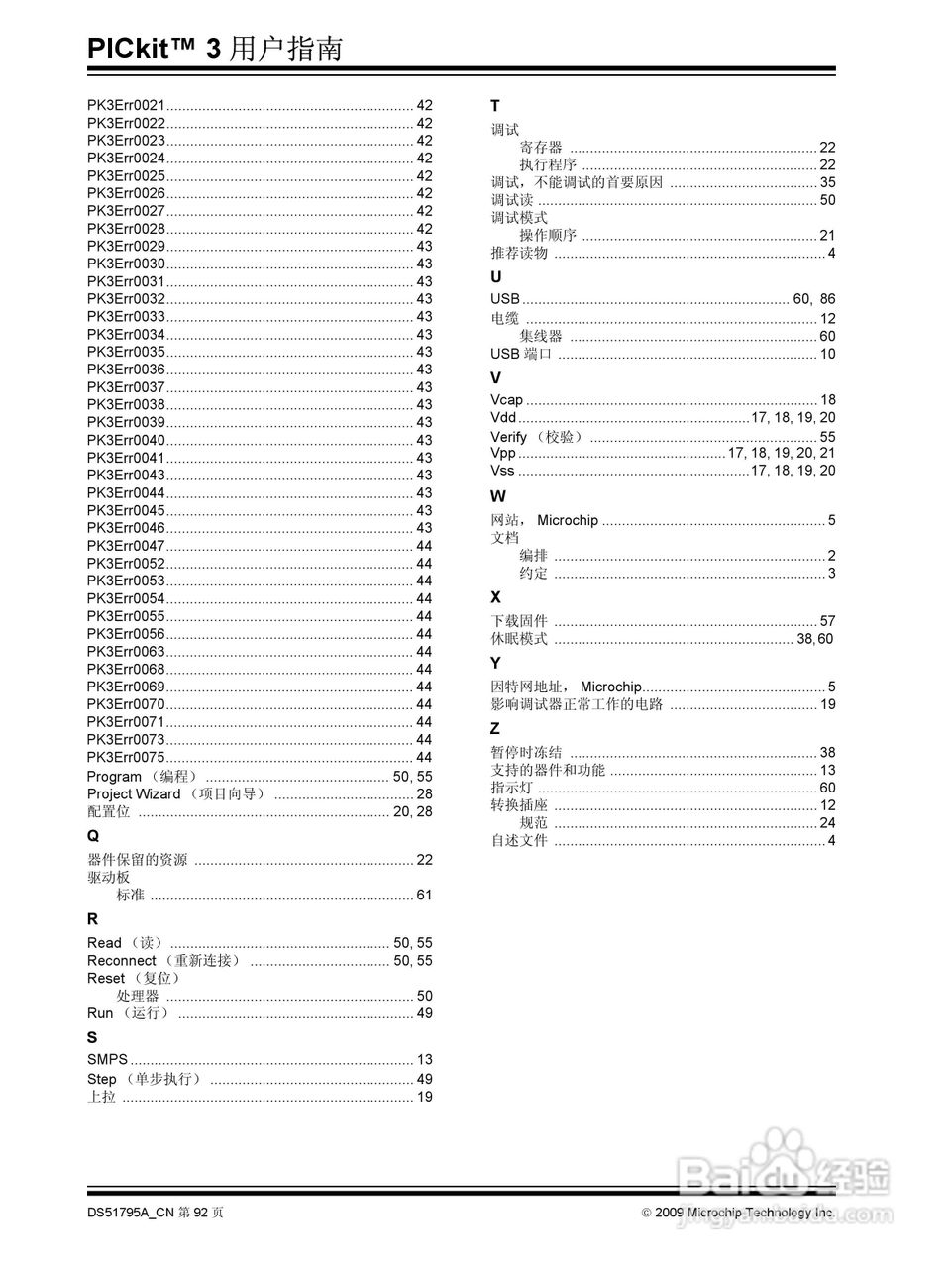 PICKIT3 烧写器使用说明书:[10]
