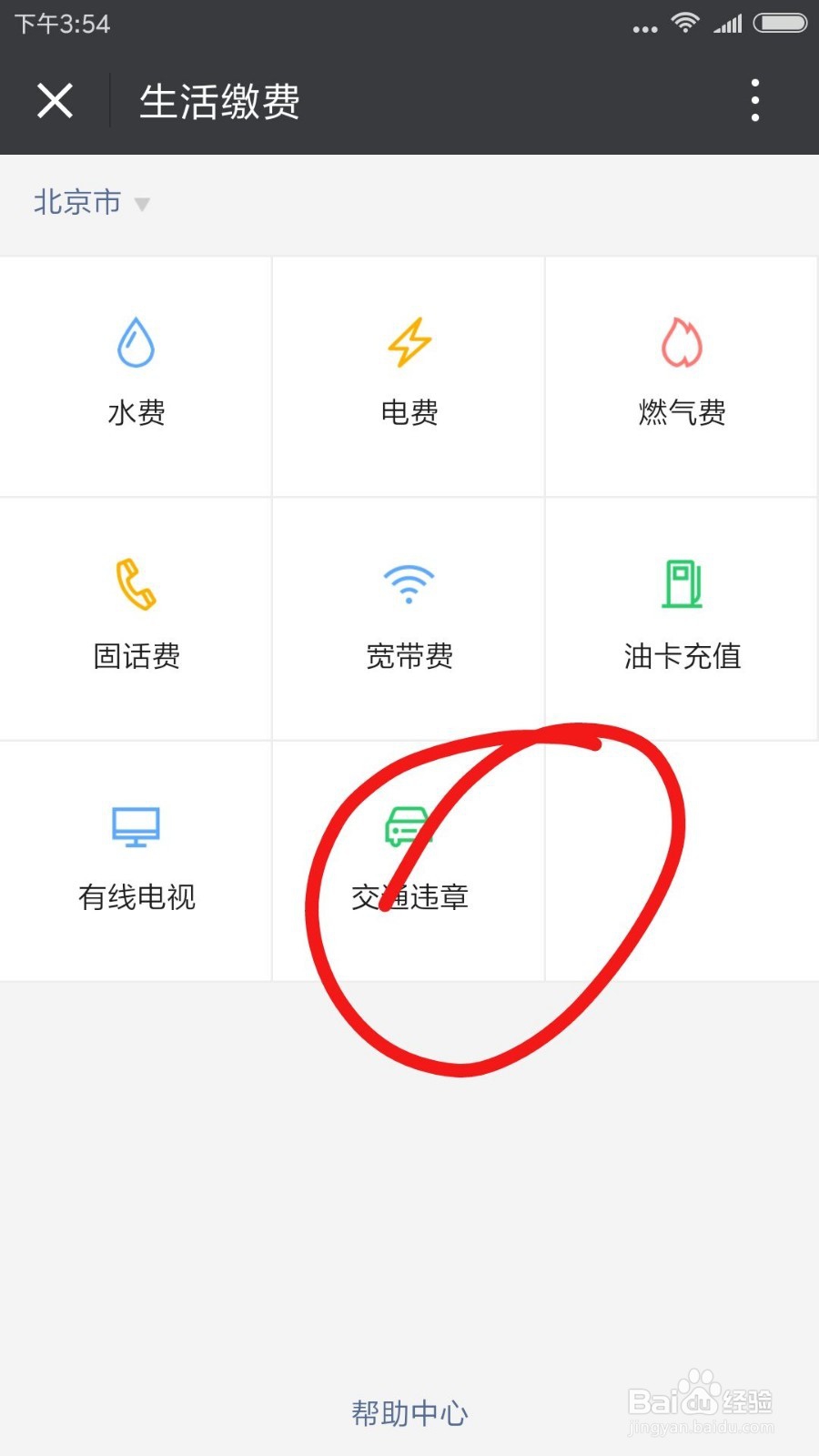 微信上在哪可以查车辆违章