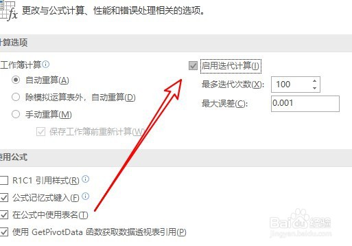 excel2019怎样启用迭代计算