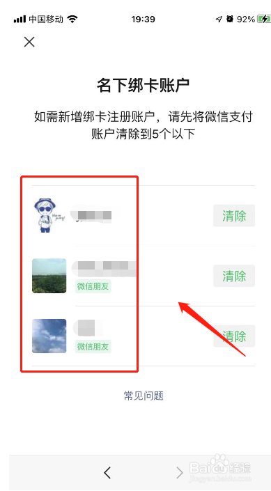 怎样查询微信实名认证了几个账号