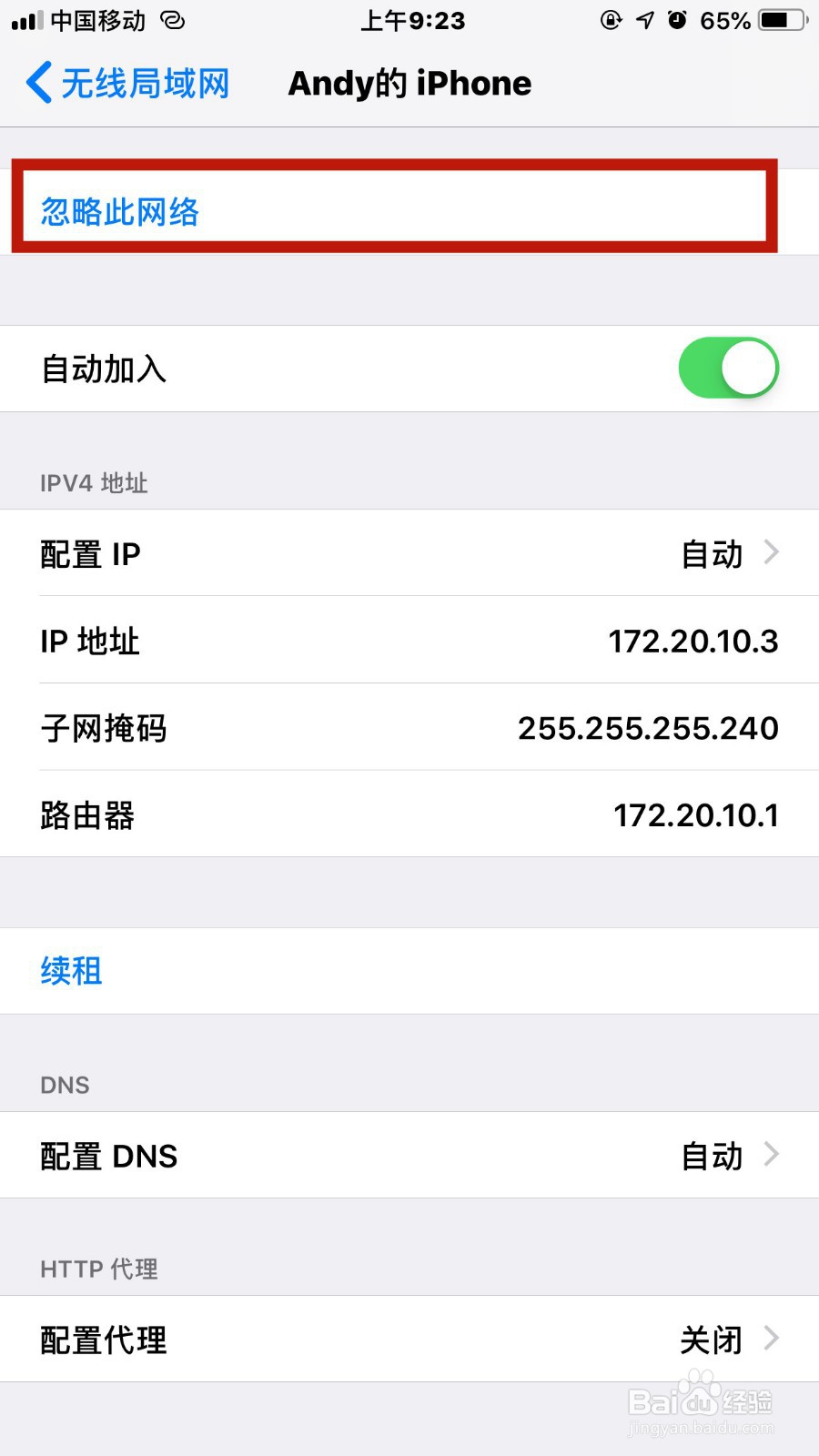 手机WIFI不稳定的解决方法！