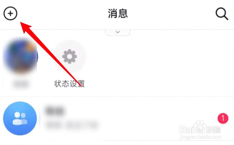 抖音怎么创建群聊