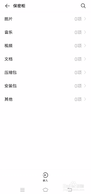 iQOO 5Pro如何加入保密柜？