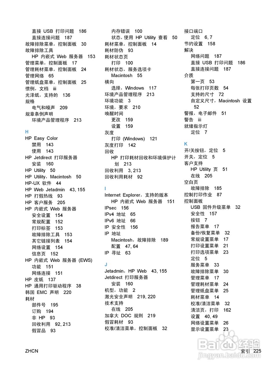 惠普 COLOR LASERJET ENTERPRISE CP5520打印机说明书:[25]