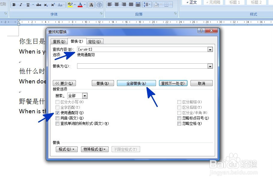 WORD如何替换掉文档中所有的英文字母