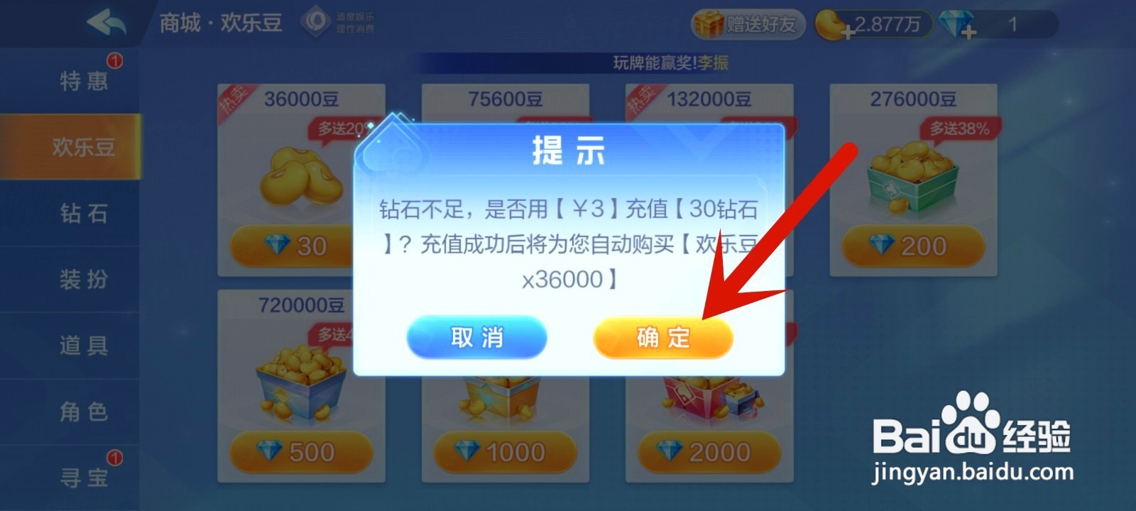 欢乐豆如何充值