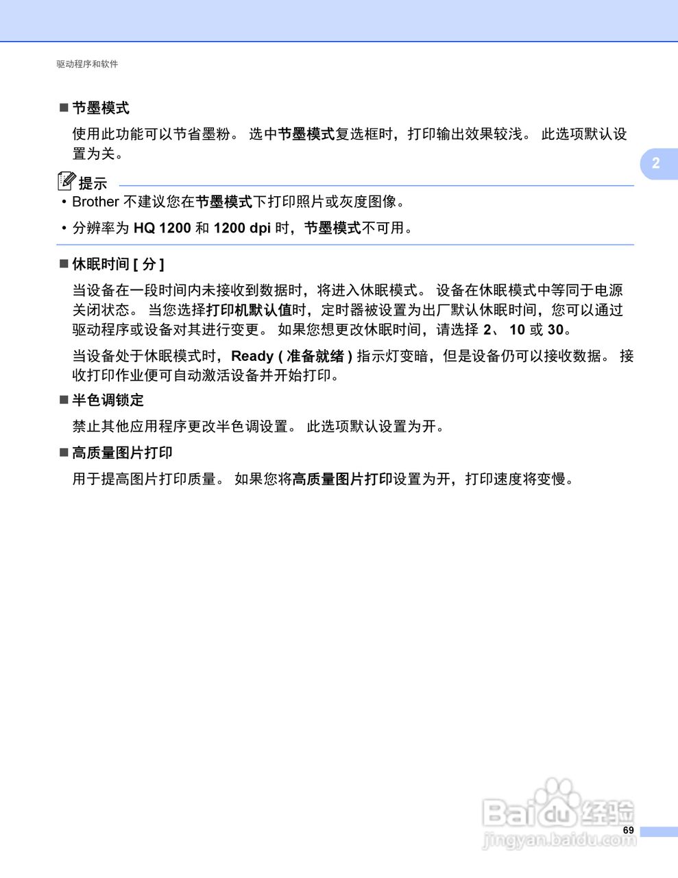 Brother HL-5440D打印机说明书:[8]