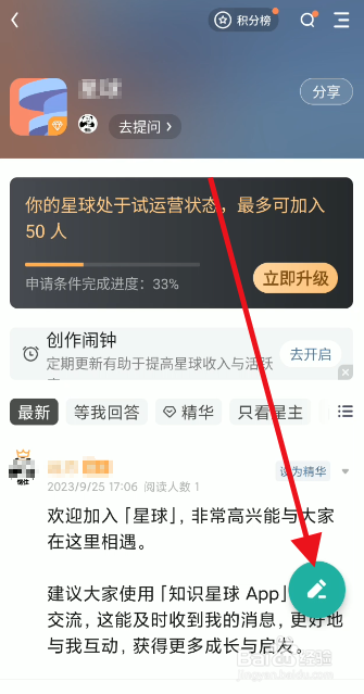 知识星球如何发表个人星球动态