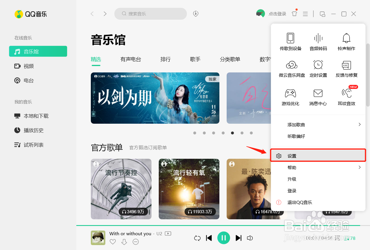 QQ音乐怎么设置禁用屏幕DPI适配