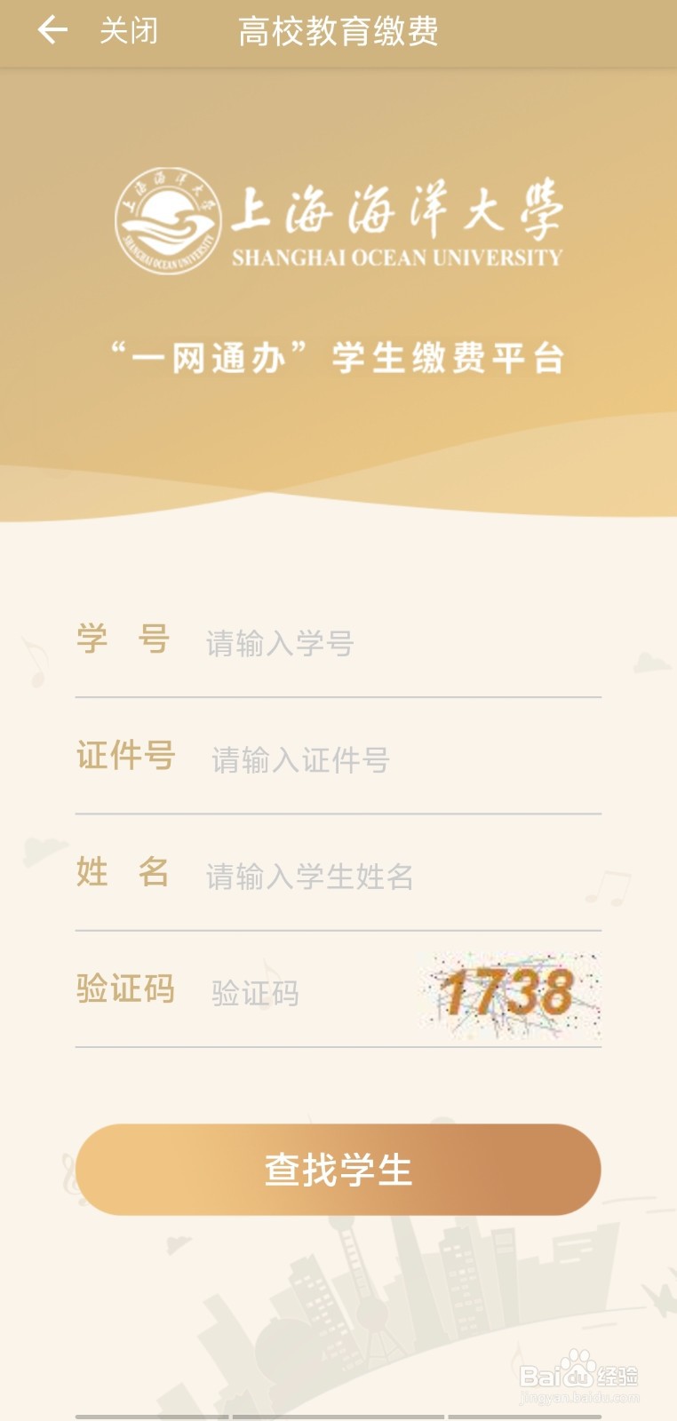 上海海洋的同学们,新学期开学来交学费啦!