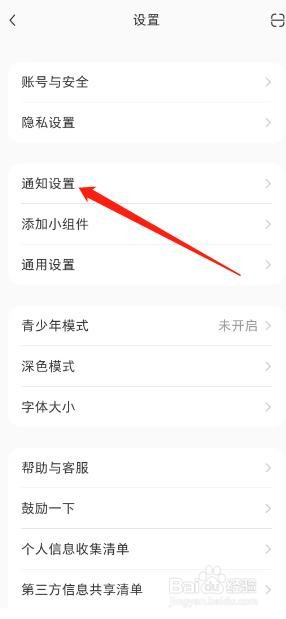 小红书怎么打开接收消息通知