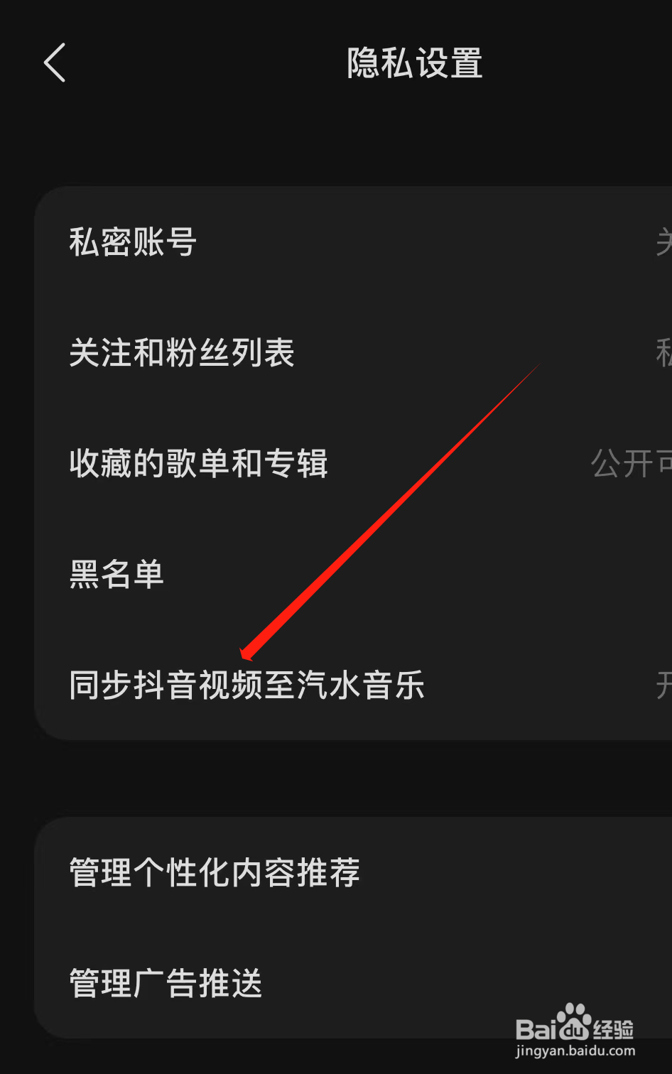 汽水音乐怎样找到同步抖音视频至汽水音乐