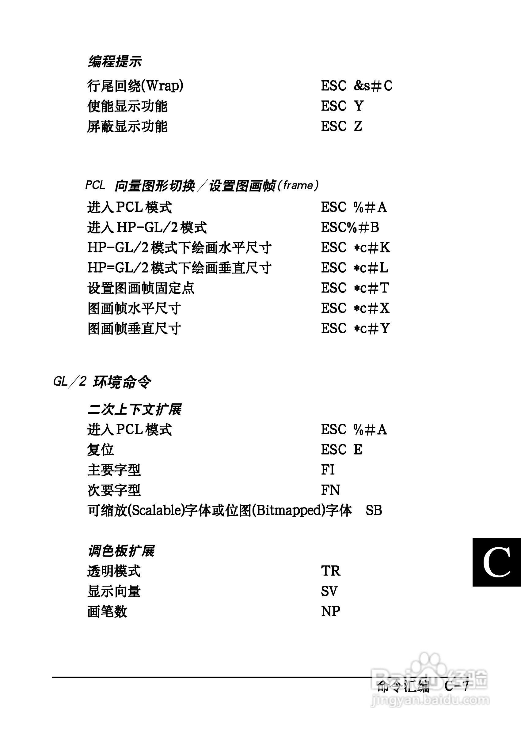 爱普生EPL-C8200彩色激光打印机操作手册:[22]