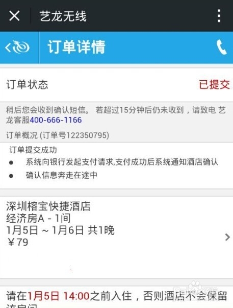 微信如何订酒店