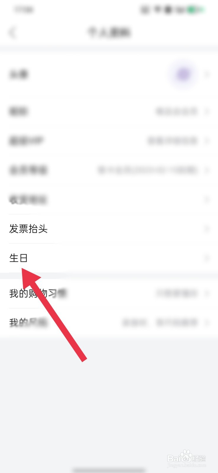唯品会怎么设置自己的生日日期