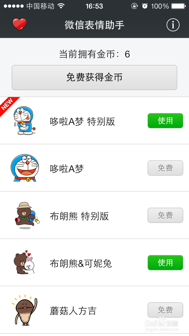 微信如何添加自定义/免费表情?