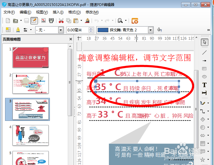 pdf修改的正确方法