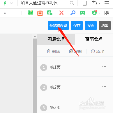 如何利用H5制作婚礼邀请函/请柬