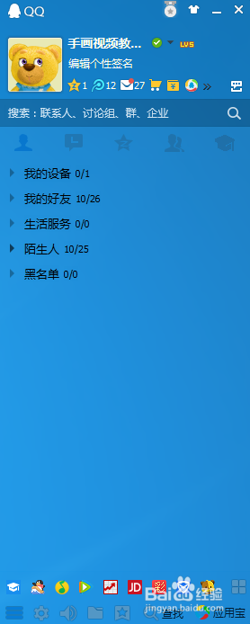 怎样设置自定义QQ透明皮肤