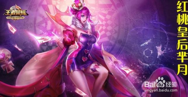 王者荣耀芈月的红桃皇后皮肤和重明皮肤哪个好?