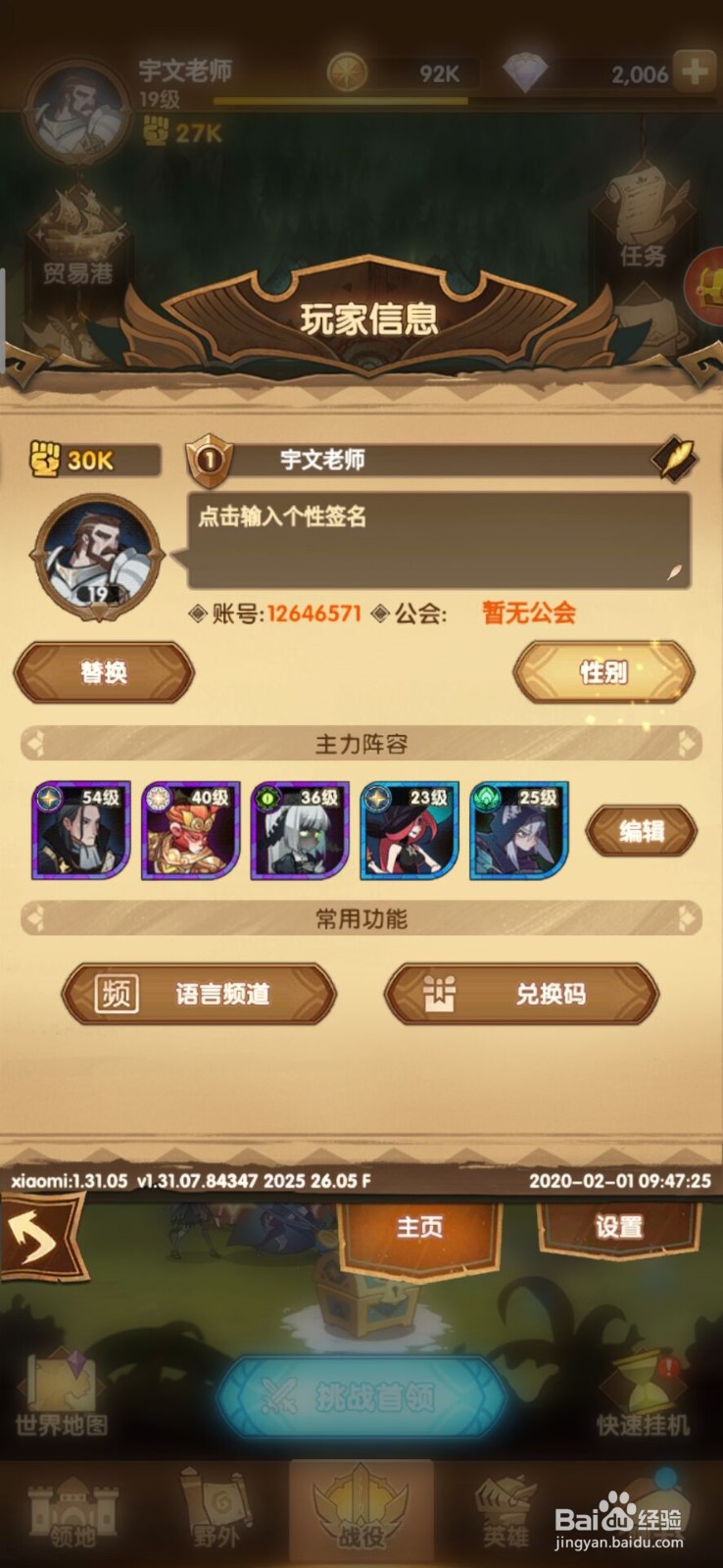 剑与远征如何修改玩家个人昵称？