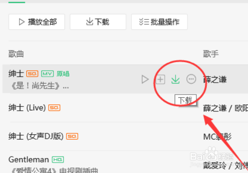 最新把qq音乐下载并导入U盘方法