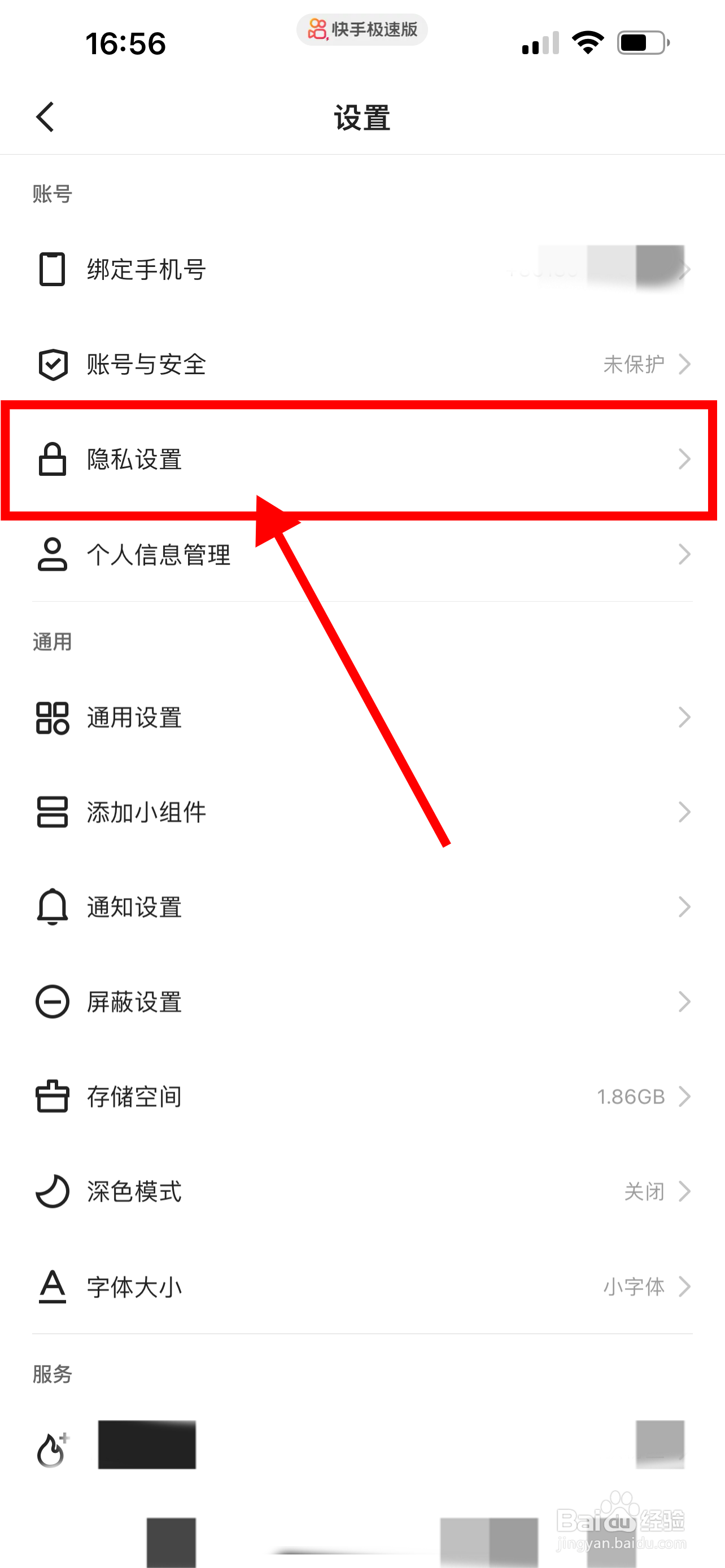 快手极速版怎么关闭作品浏览记录