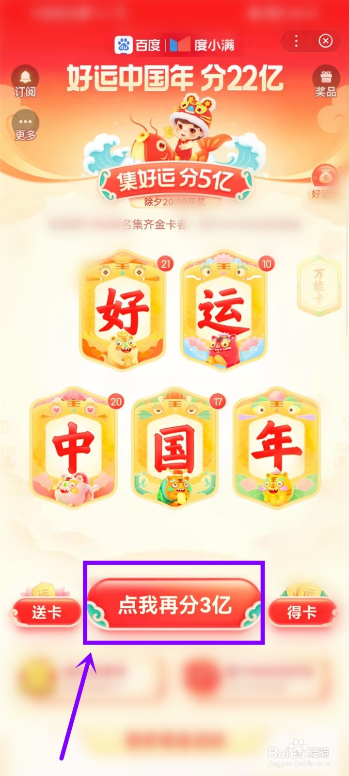 2022百度好运中国年怎么合成卡片