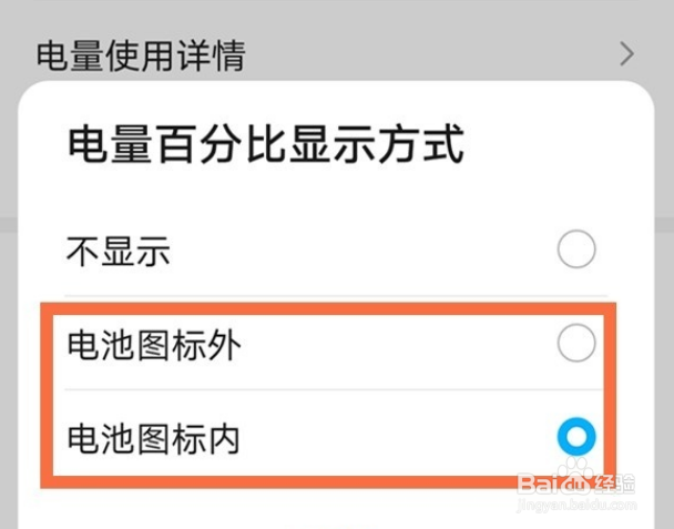 华为nova10pro如何设置电量百分比