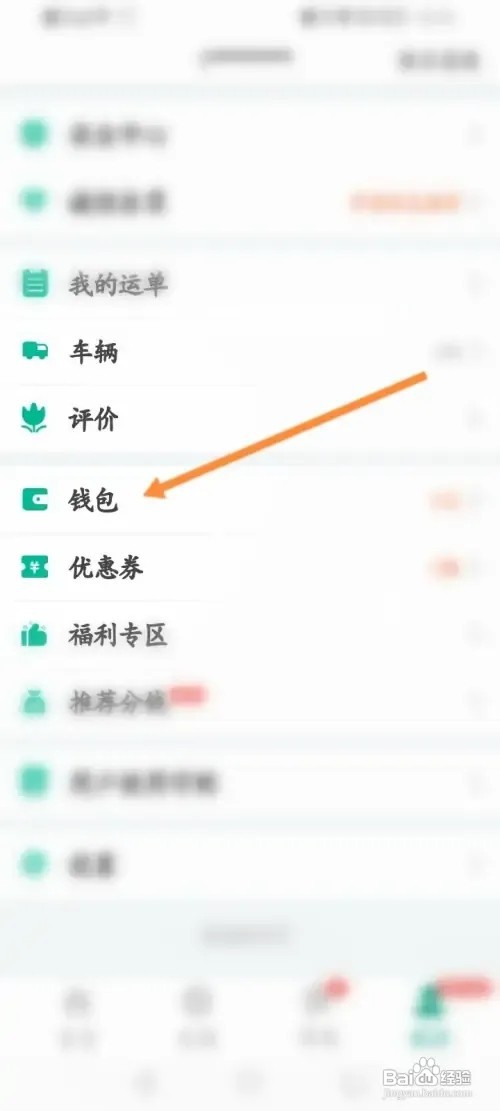 省省回头车怎么开通钱包功能