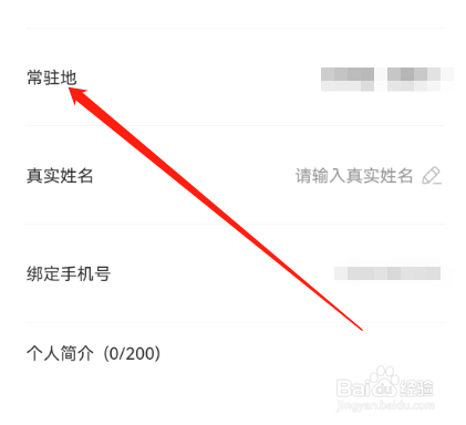 安卓版大米和小米如何添加常住地