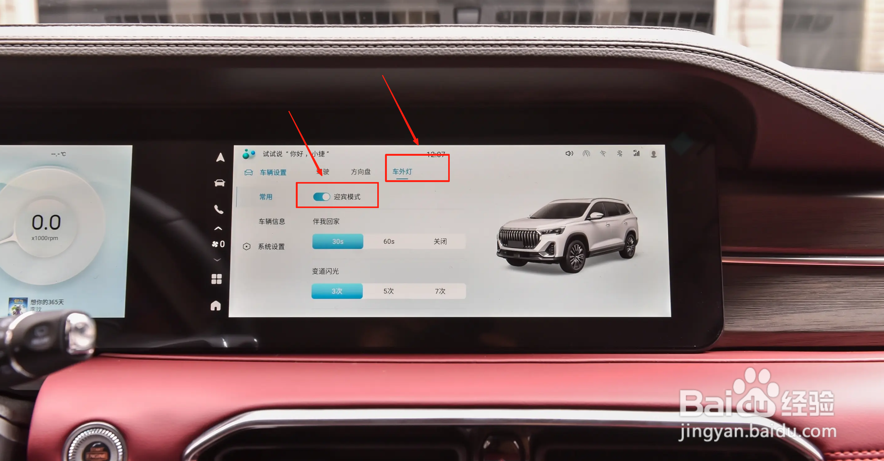 2025款捷途X90 PLUS如何开启感应钥匙功能?
