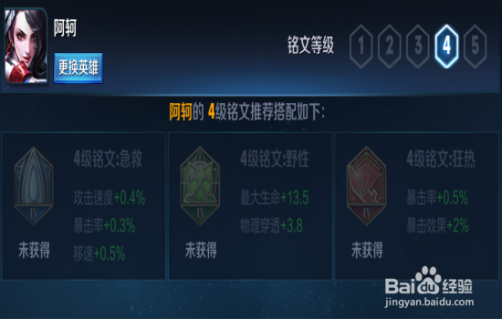 王者荣耀致命风华:阿珂攻略