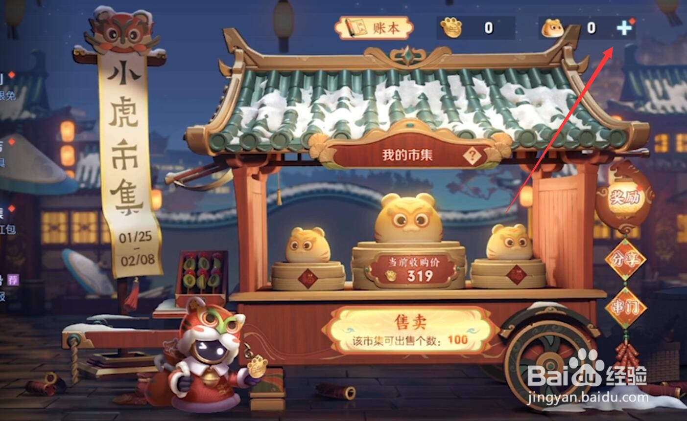王者荣耀小虎糕获取攻略