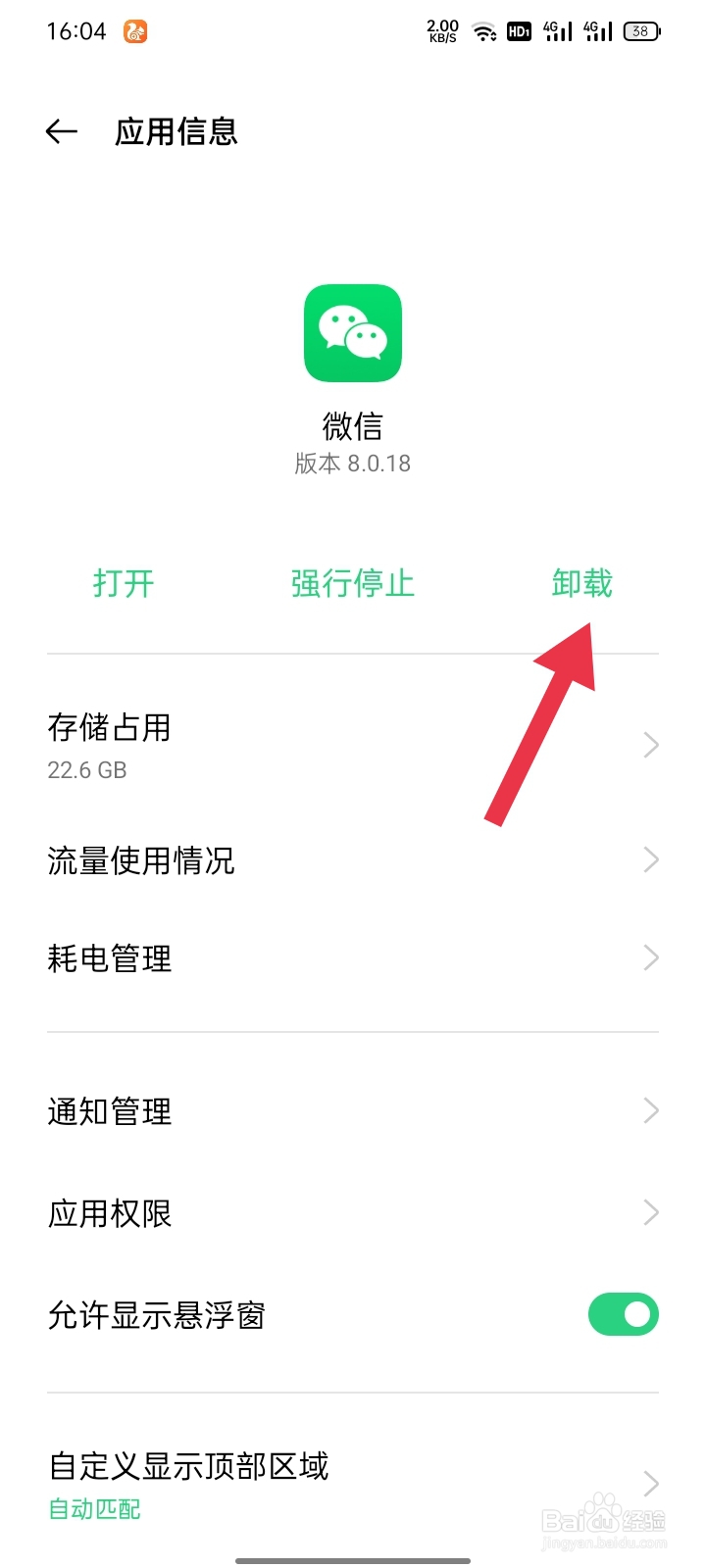 如何卸载微信