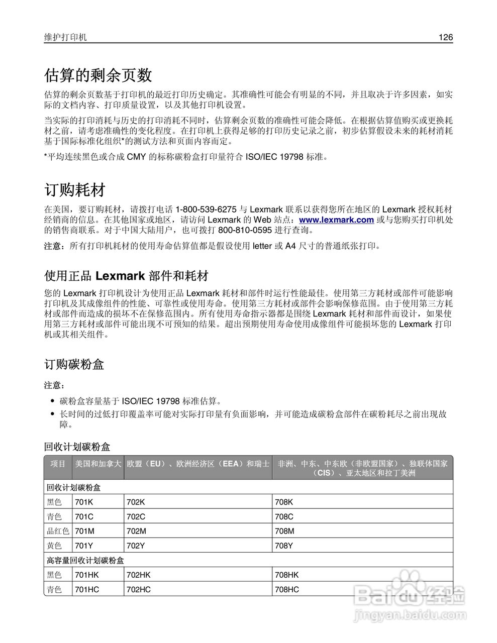 利盟CS510de彩色打印机说明书:[13]