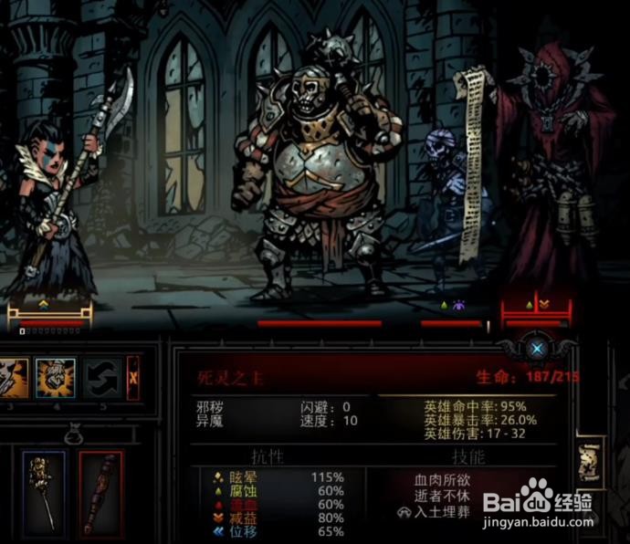 《暗黑地牢》亡灵法师怎么打