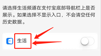 如何关闭支付宝生活频道