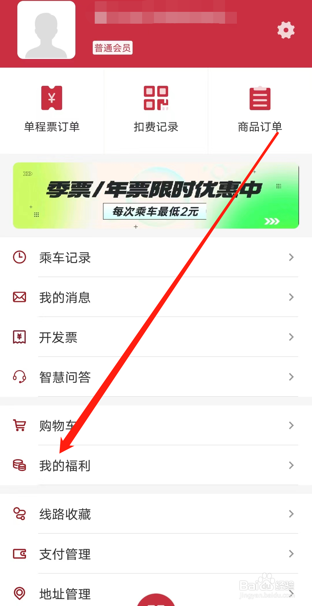 徐州地铁怎样查看我的福利