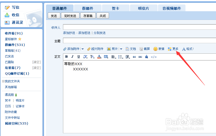 如何在邮件中插入地图
