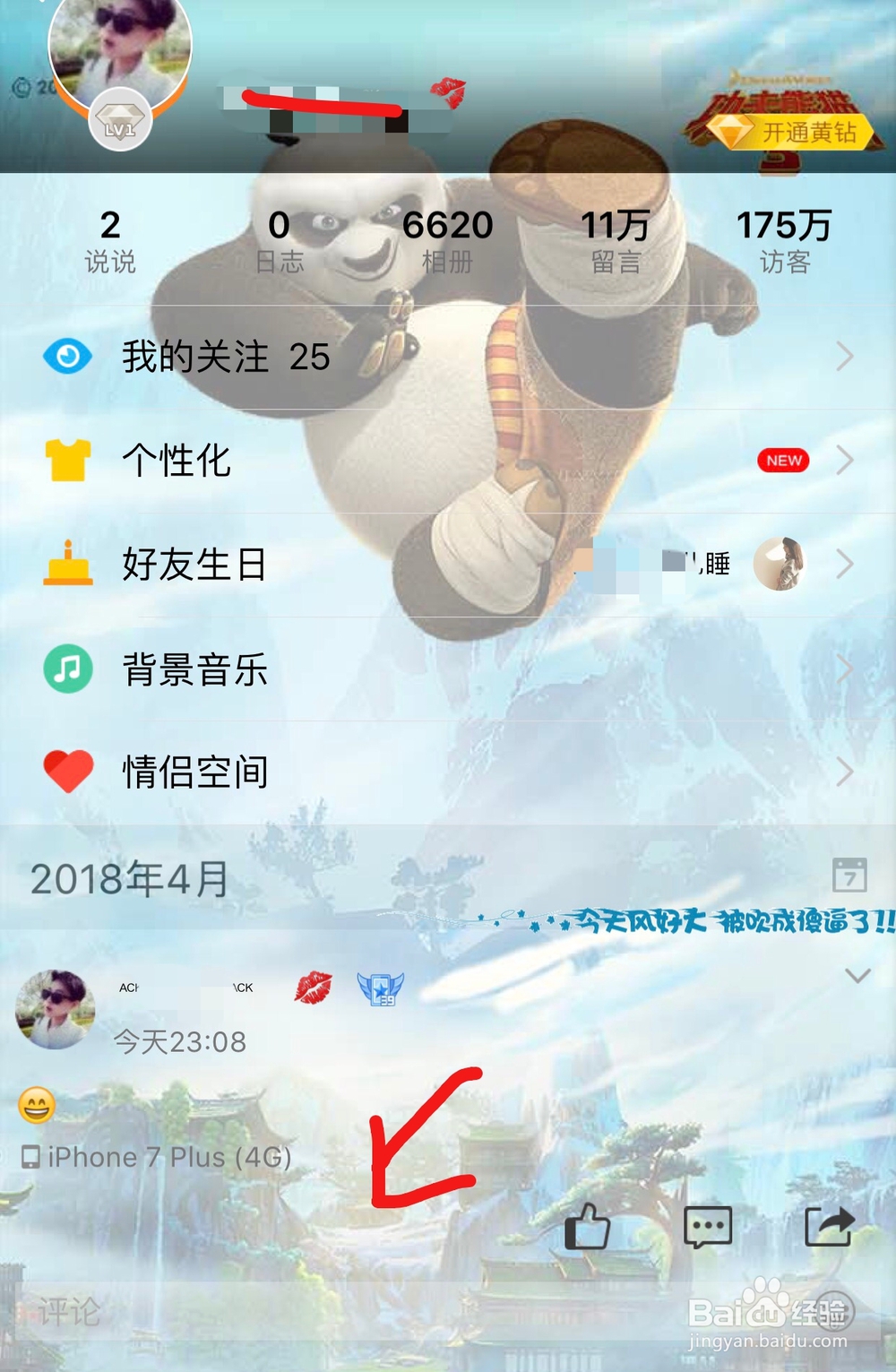 2018苹果手机怎么在QQ上显示苹果标志在线