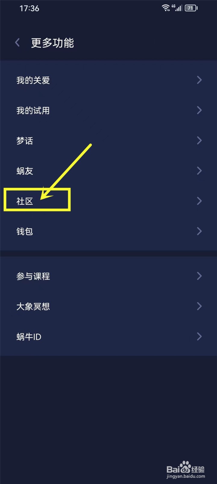 蜗牛睡眠app浏览记录怎么删除