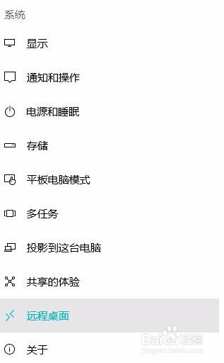 Windows10如何开启远程桌面